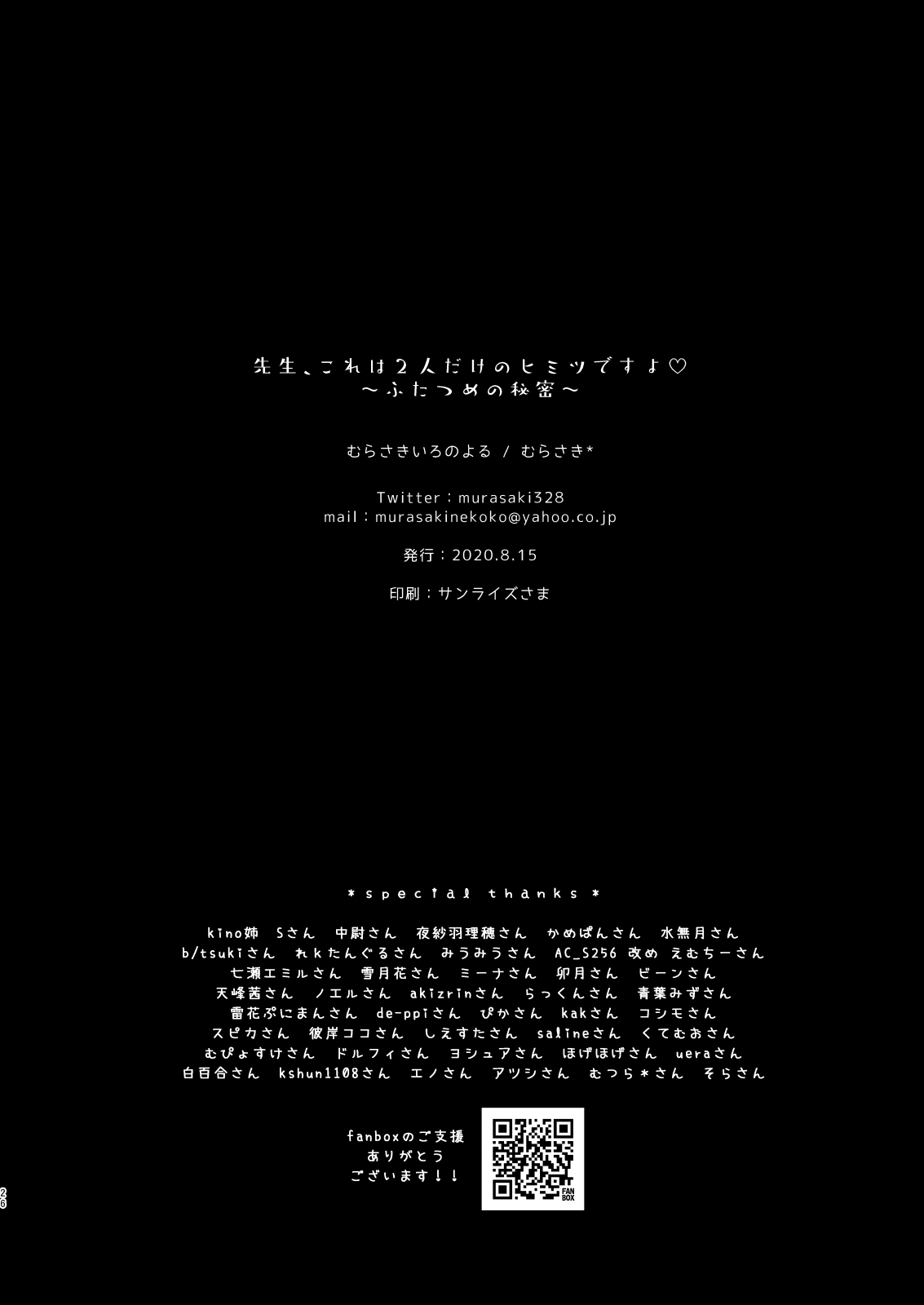 [Murasakiiro no Yoru (Murasaki*)] Sensei, Kore wa Futari dake no Himitsu desu yo ~Futatsume no Himitsu~ [Chinese] [绅士仓库汉化] [Digital]全集