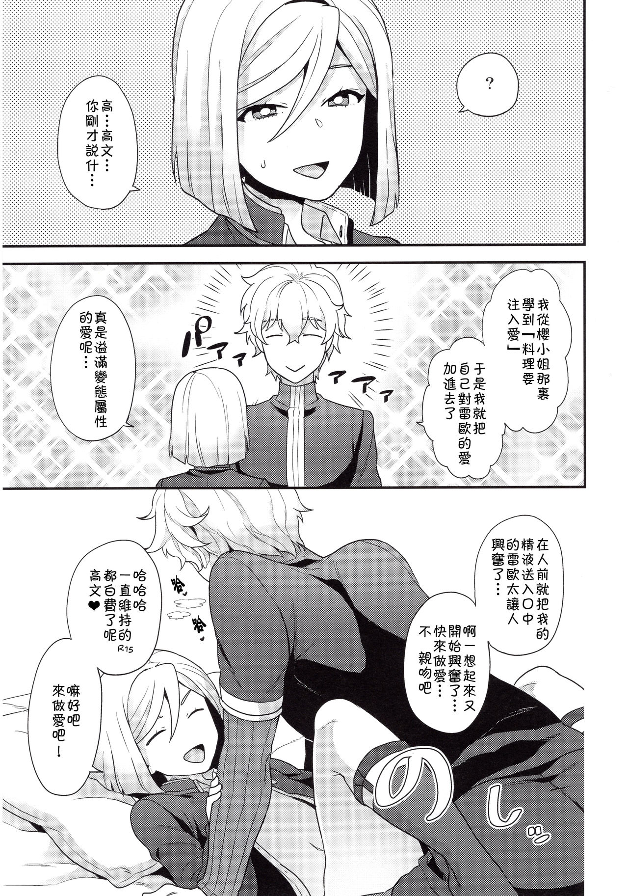 (SUPER26) [Sayonara Hornet (Yoshiragi)] Shujuu to Koi to Kyoukaisen (Fate/EXTRA) [Chinese] [theoldestcat汉化]全集