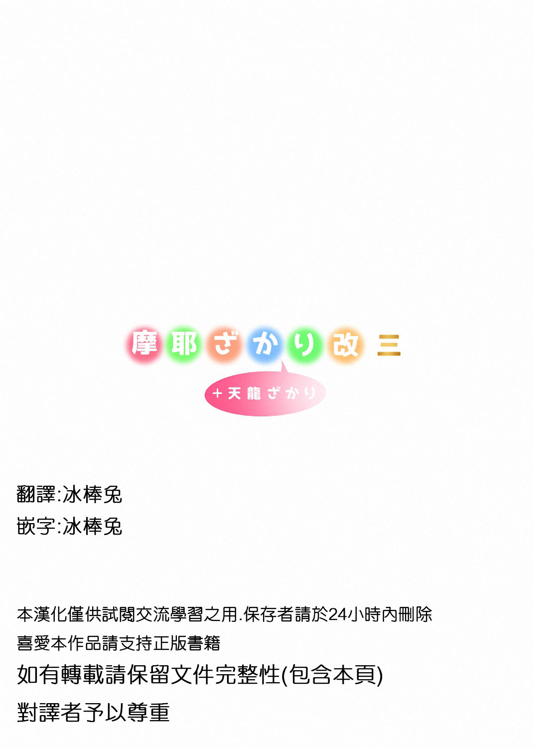 [Nokishita no Nekoya (Alde Hyde)] Maya Zakari Kai San + Tenryuu Zakari (Kantai Collection -KanColle-) [Chinese] [冰棒兔個人漢化] [Digital]全集