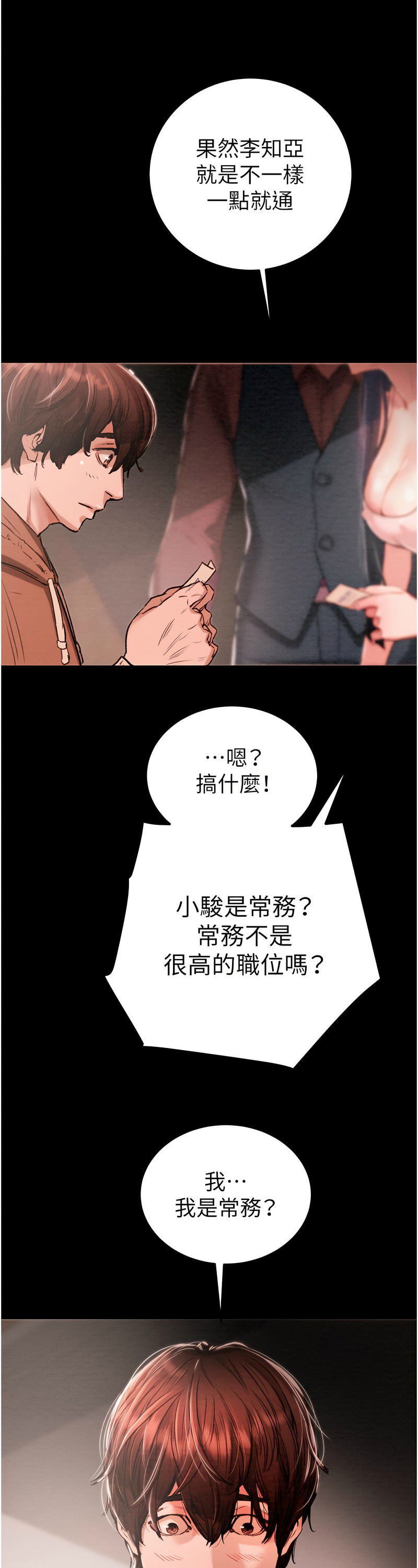 [野大豆] 掠夺行动 | 掠奪行動 1-9 [Chinese] [Ongoing]全集