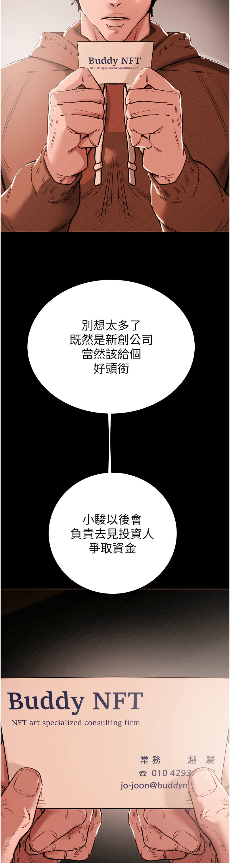 [野大豆] 掠夺行动 | 掠奪行動 1-9 [Chinese] [Ongoing]全集