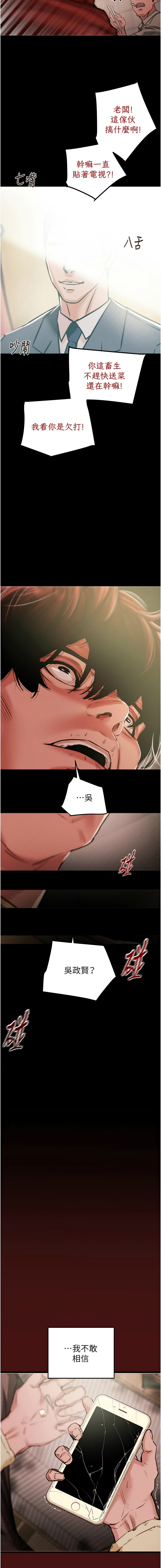 [野大豆] 掠夺行动 | 掠奪行動 1-9 [Chinese] [Ongoing]全集