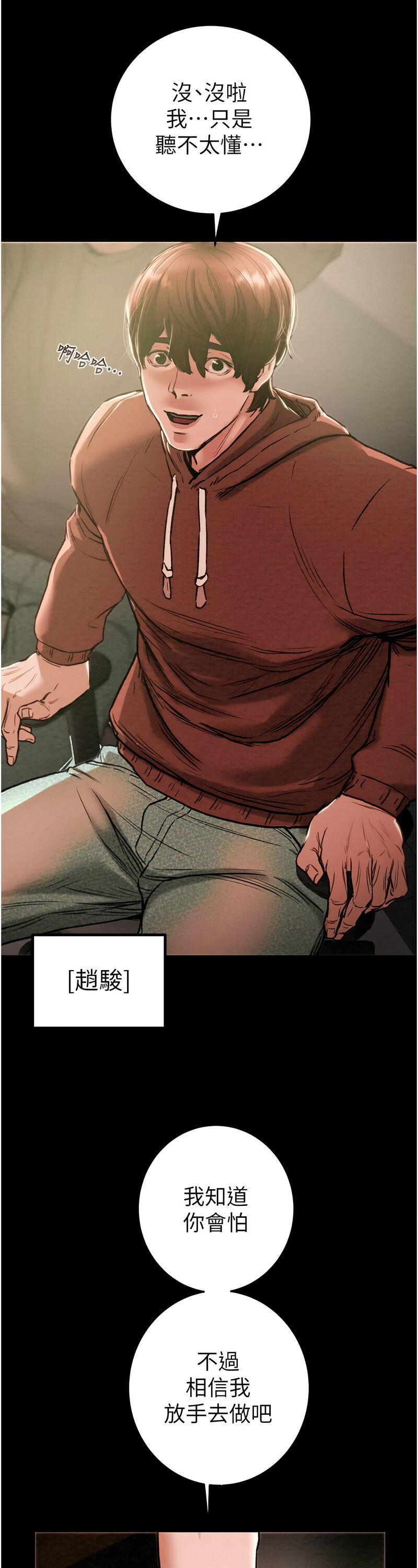 [野大豆] 掠夺行动 | 掠奪行動 1-9 [Chinese] [Ongoing]全集