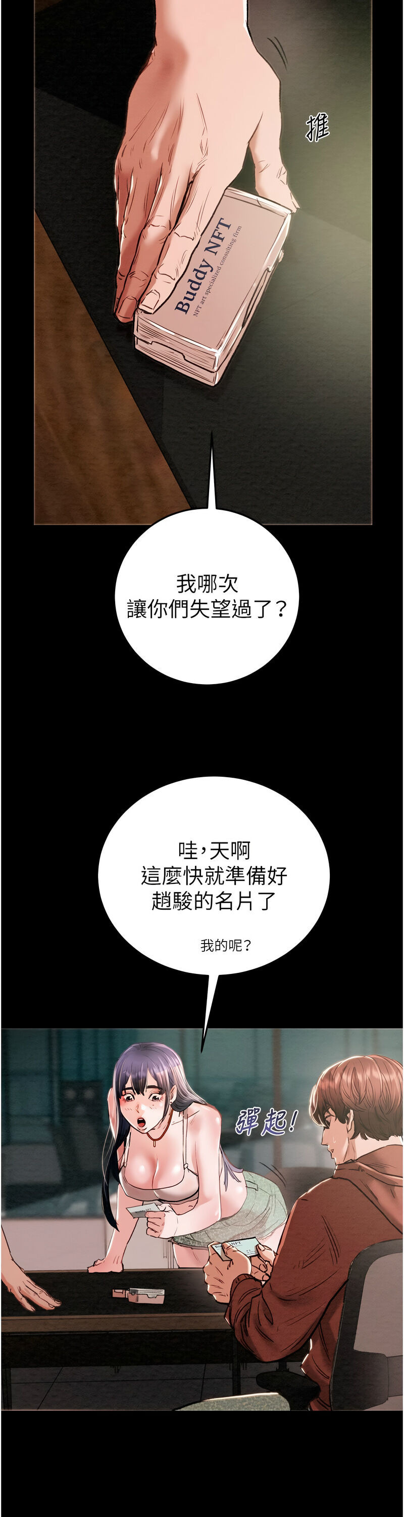 [野大豆] 掠夺行动 | 掠奪行動 1-9 [Chinese] [Ongoing]全集