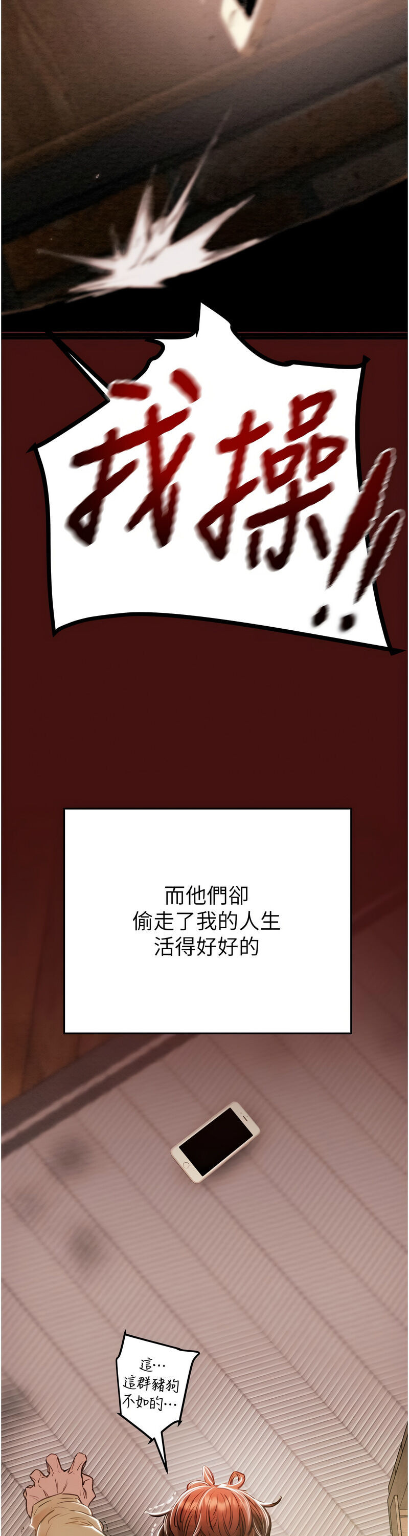 [野大豆] 掠夺行动 | 掠奪行動 1-9 [Chinese] [Ongoing]全集