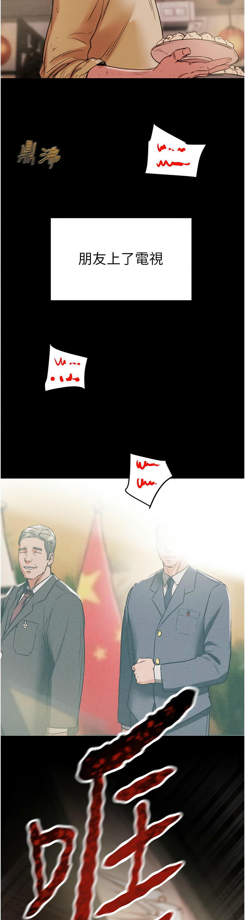 [野大豆] 掠夺行动 | 掠奪行動 1-9 [Chinese] [Ongoing]全集