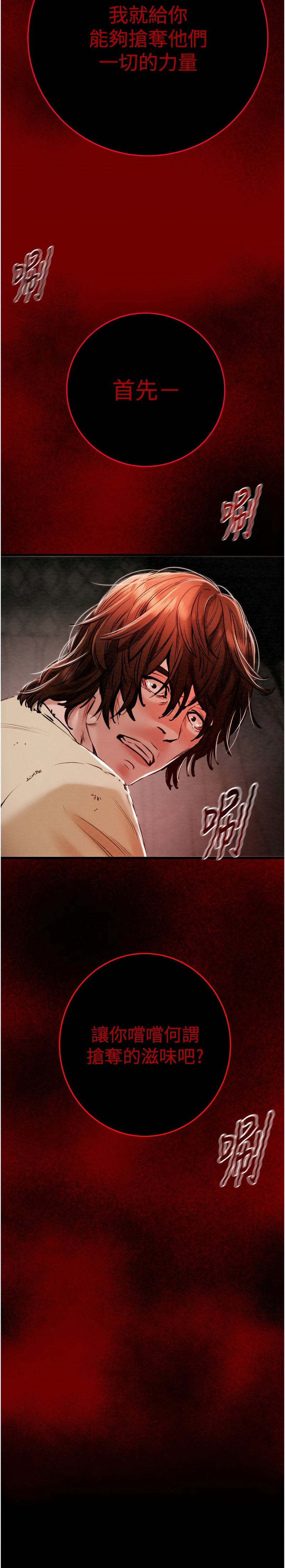 [野大豆] 掠夺行动 | 掠奪行動 1-9 [Chinese] [Ongoing]全集