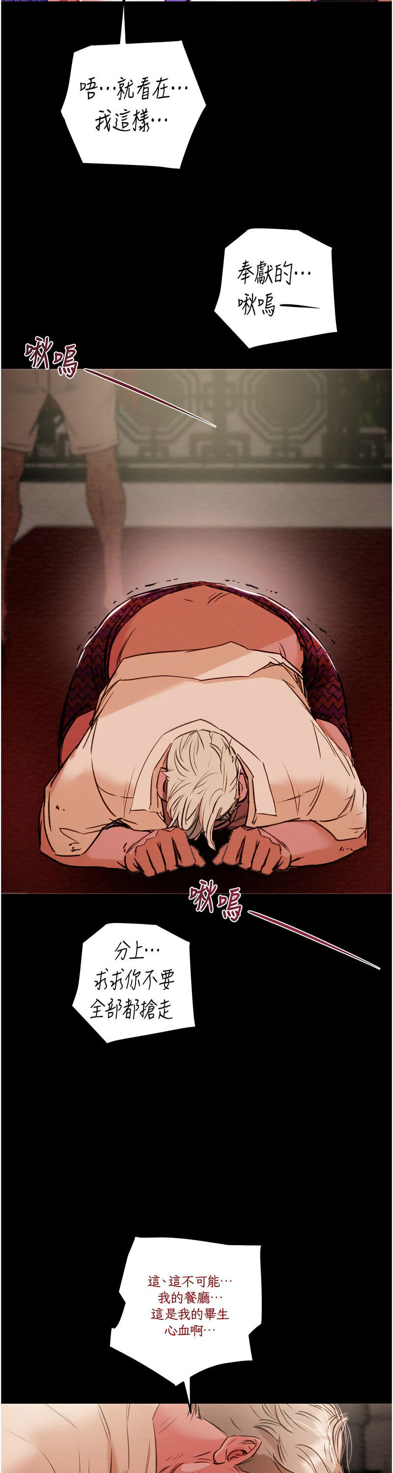 [野大豆] 掠夺行动 | 掠奪行動 1-9 [Chinese] [Ongoing]全集