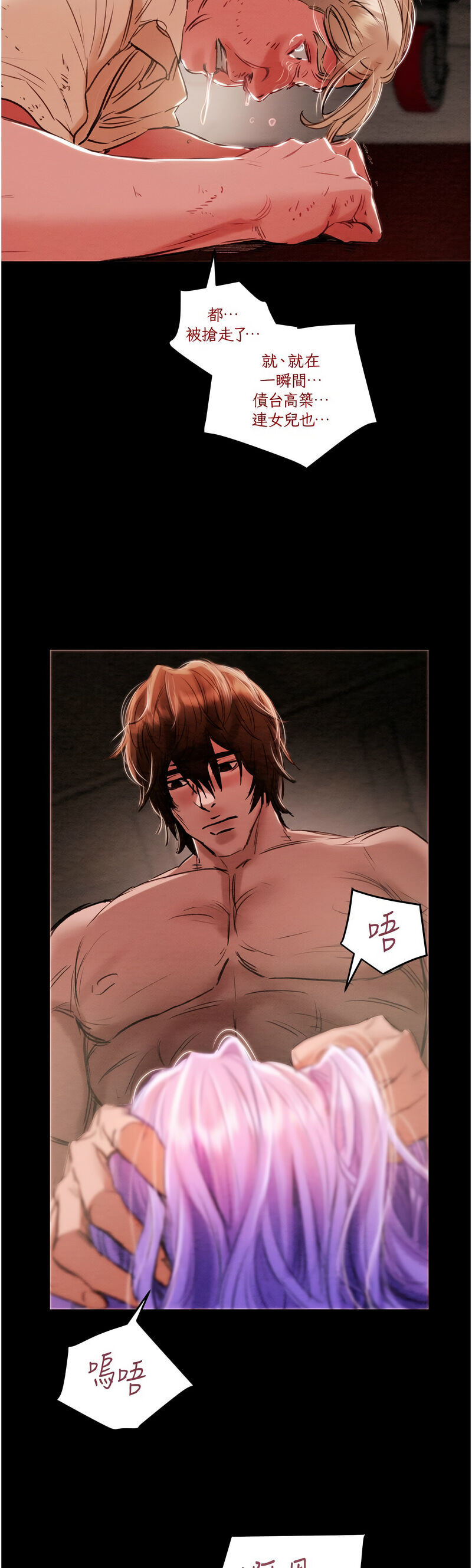 [野大豆] 掠夺行动 | 掠奪行動 1-9 [Chinese] [Ongoing]全集