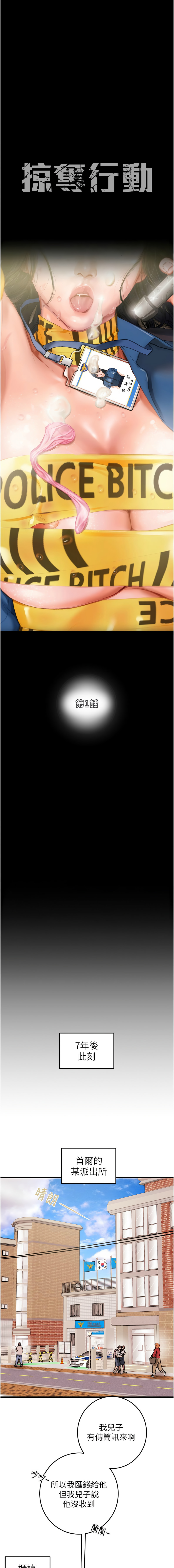 [野大豆] 掠夺行动 | 掠奪行動 1-9 [Chinese] [Ongoing]全集