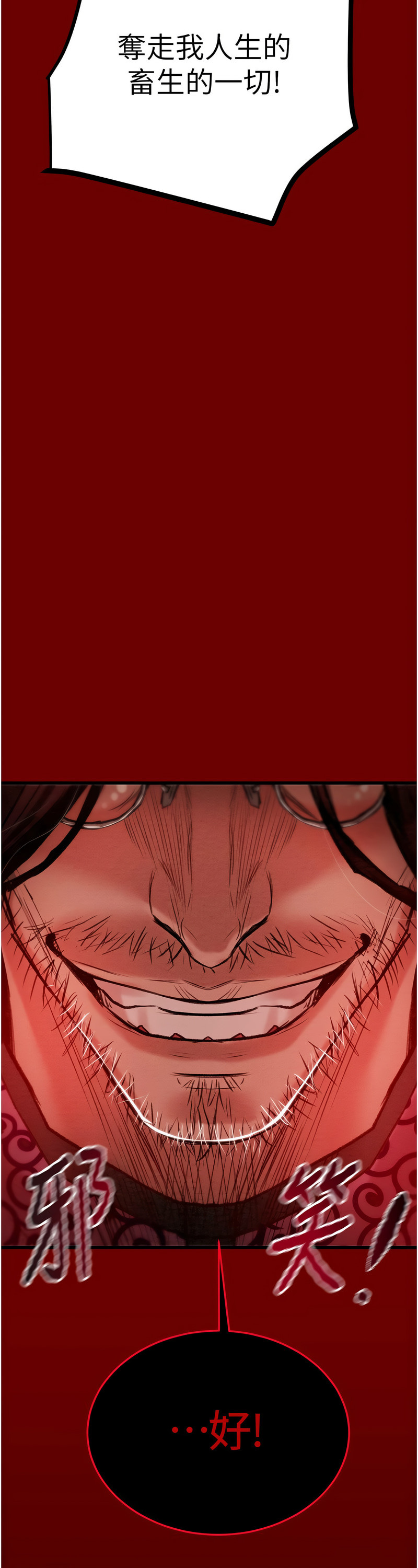 [野大豆] 掠夺行动 | 掠奪行動 1-9 [Chinese] [Ongoing]全集