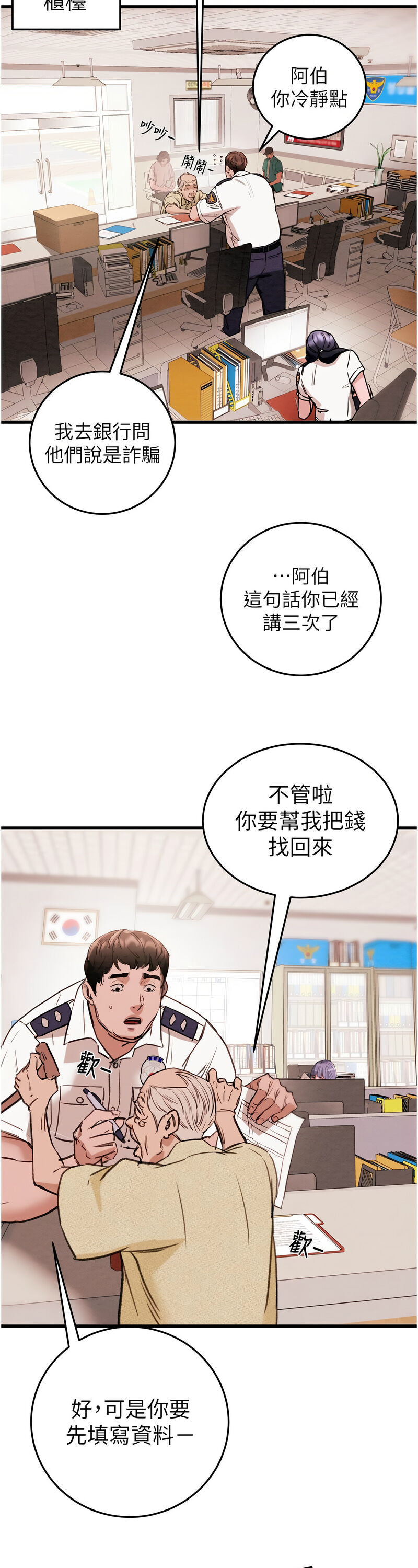 [野大豆] 掠夺行动 | 掠奪行動 1-9 [Chinese] [Ongoing]全集