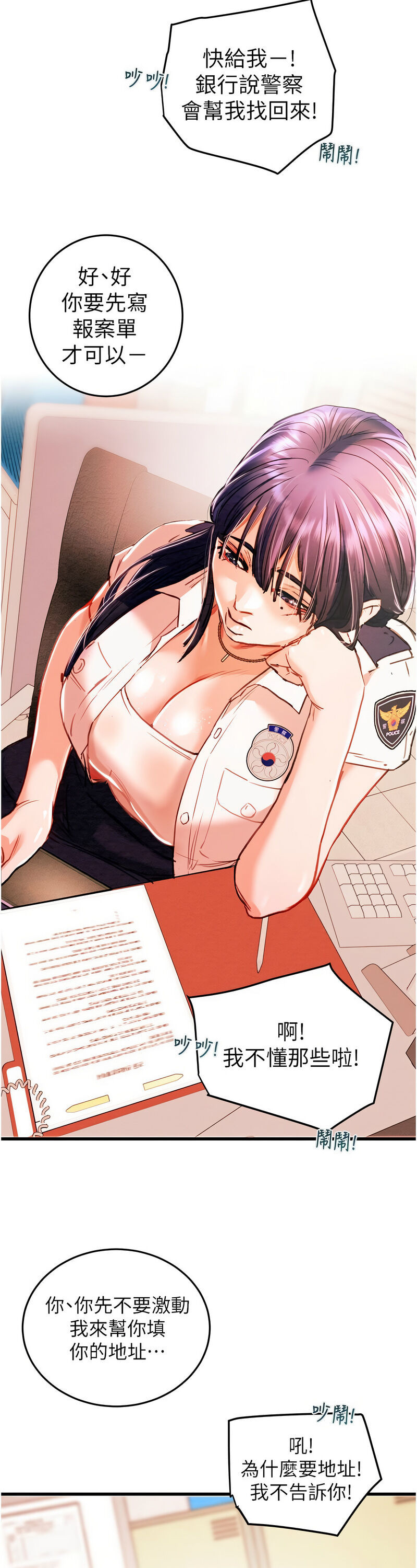 [野大豆] 掠夺行动 | 掠奪行動 1-9 [Chinese] [Ongoing]全集