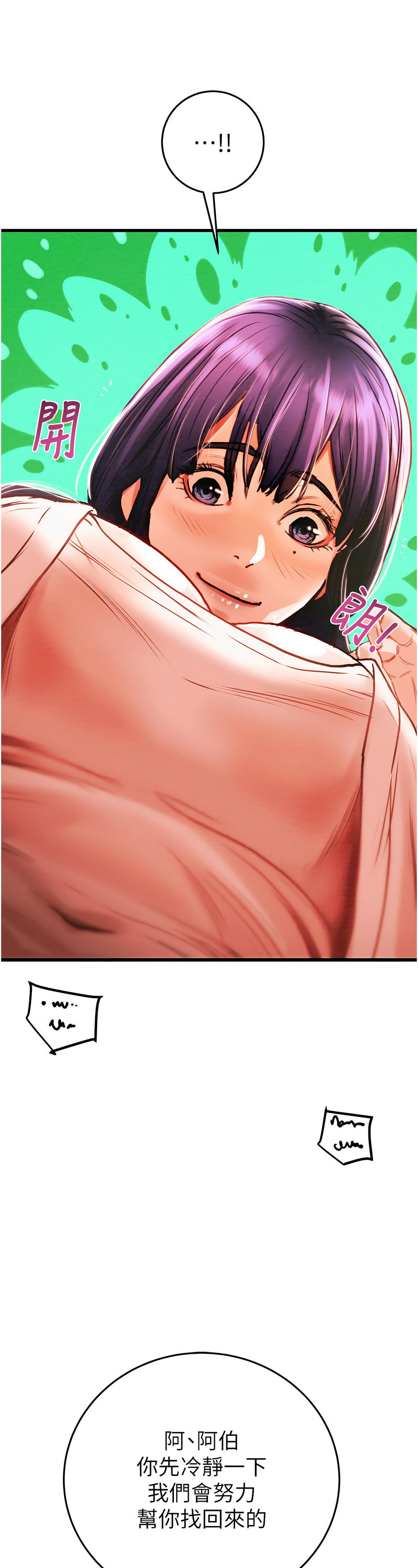 [野大豆] 掠夺行动 | 掠奪行動 1-9 [Chinese] [Ongoing]全集