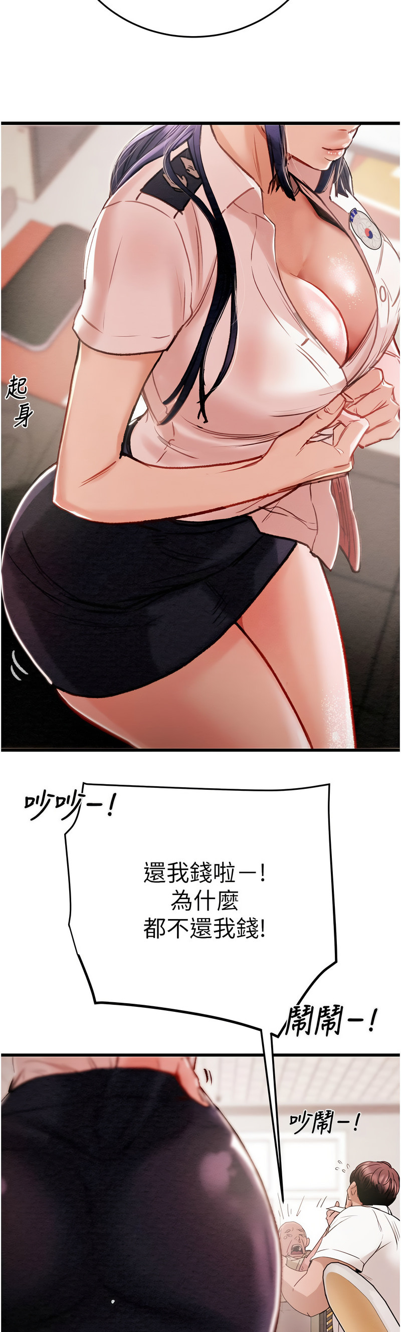 [野大豆] 掠夺行动 | 掠奪行動 1-9 [Chinese] [Ongoing]全集