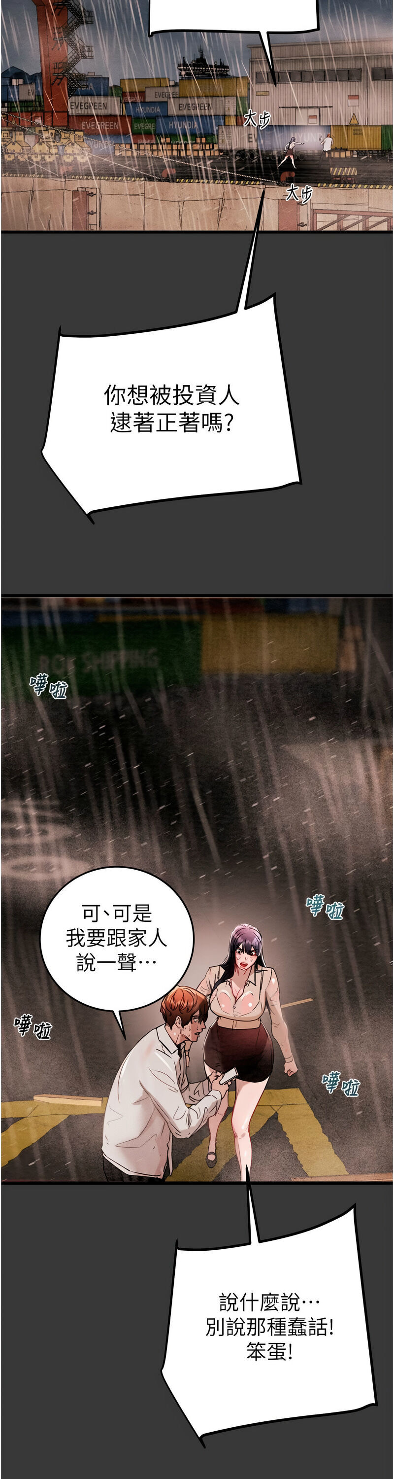 [野大豆] 掠夺行动 | 掠奪行動 1-9 [Chinese] [Ongoing]全集