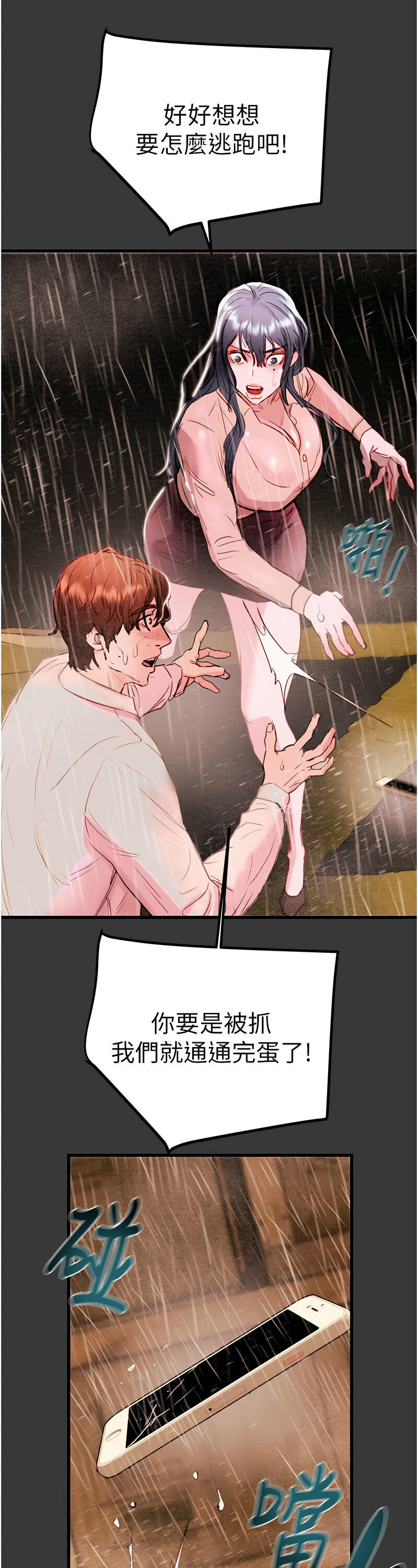 [野大豆] 掠夺行动 | 掠奪行動 1-9 [Chinese] [Ongoing]全集