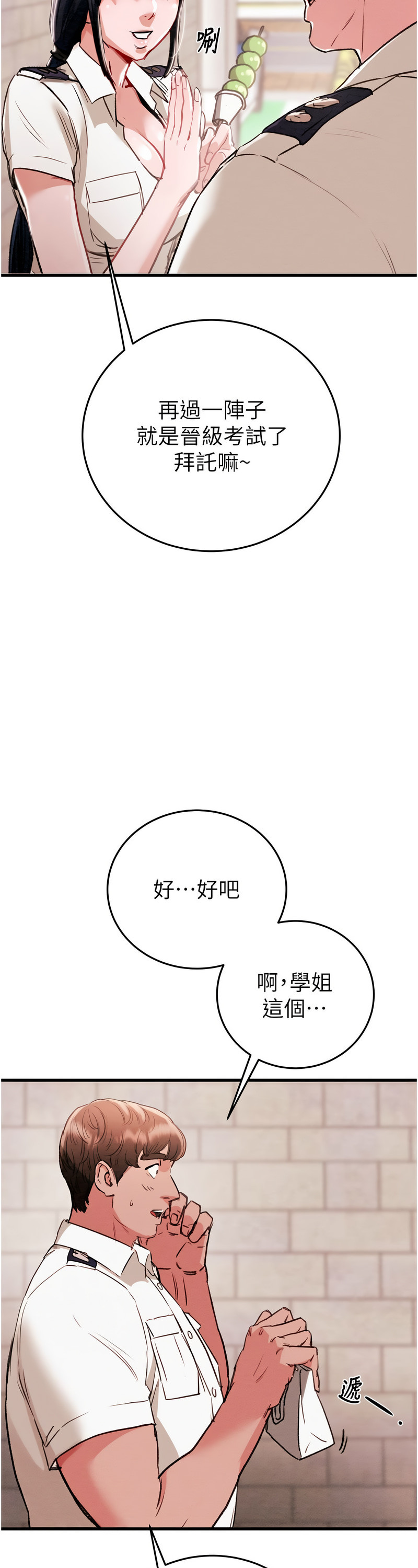 [野大豆] 掠夺行动 | 掠奪行動 1-9 [Chinese] [Ongoing]全集