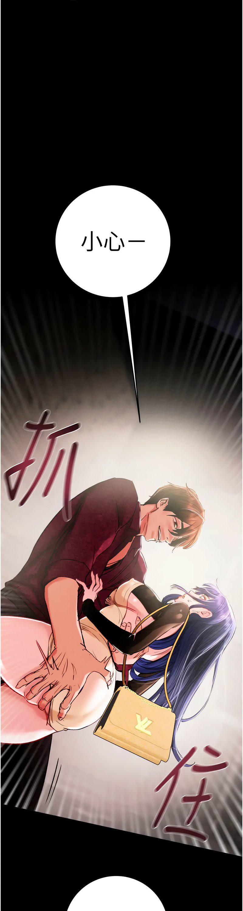 [野大豆] 掠夺行动 | 掠奪行動 1-9 [Chinese] [Ongoing]全集