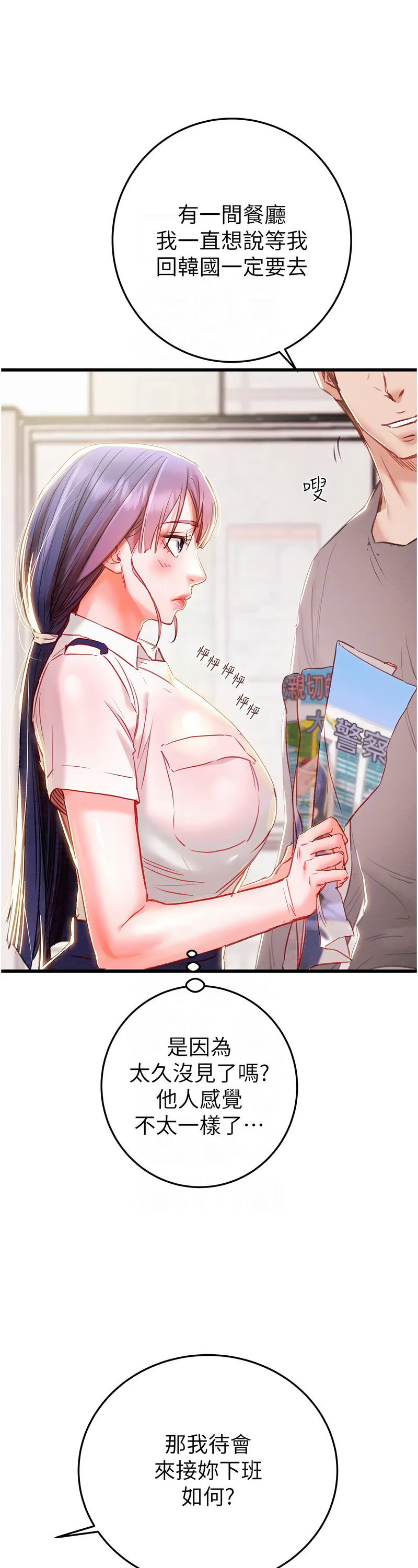 [野大豆] 掠夺行动 | 掠奪行動 1-9 [Chinese] [Ongoing]全集