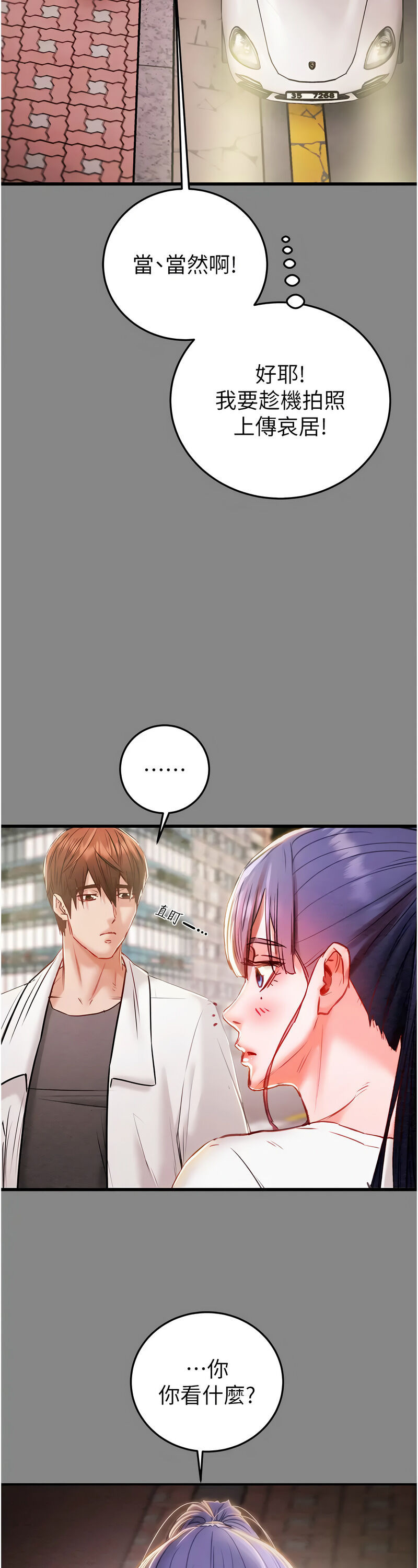 [野大豆] 掠夺行动 | 掠奪行動 1-9 [Chinese] [Ongoing]全集