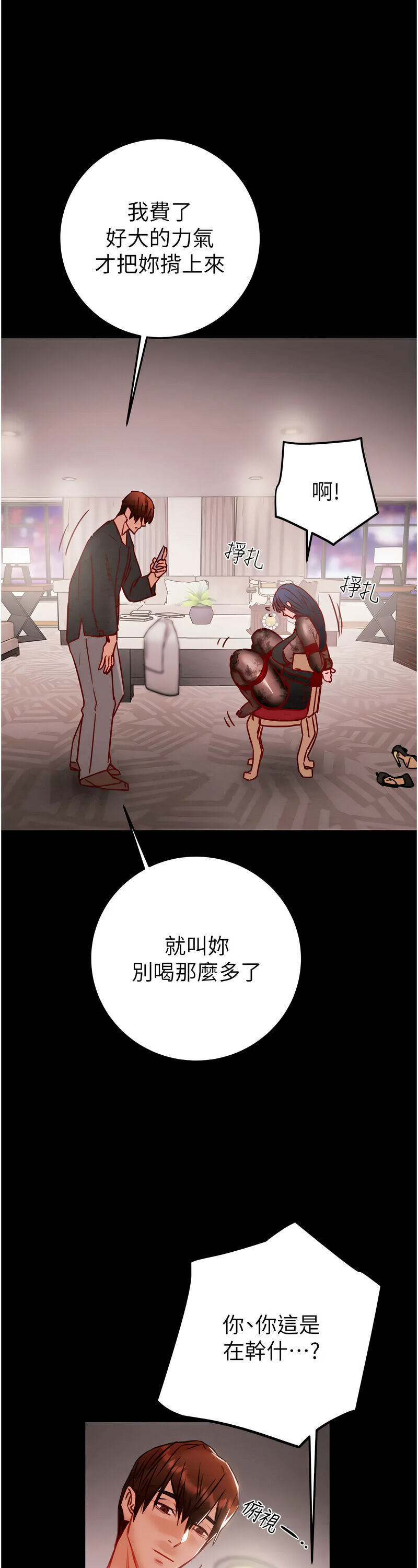 [野大豆] 掠夺行动 | 掠奪行動 1-9 [Chinese] [Ongoing]全集