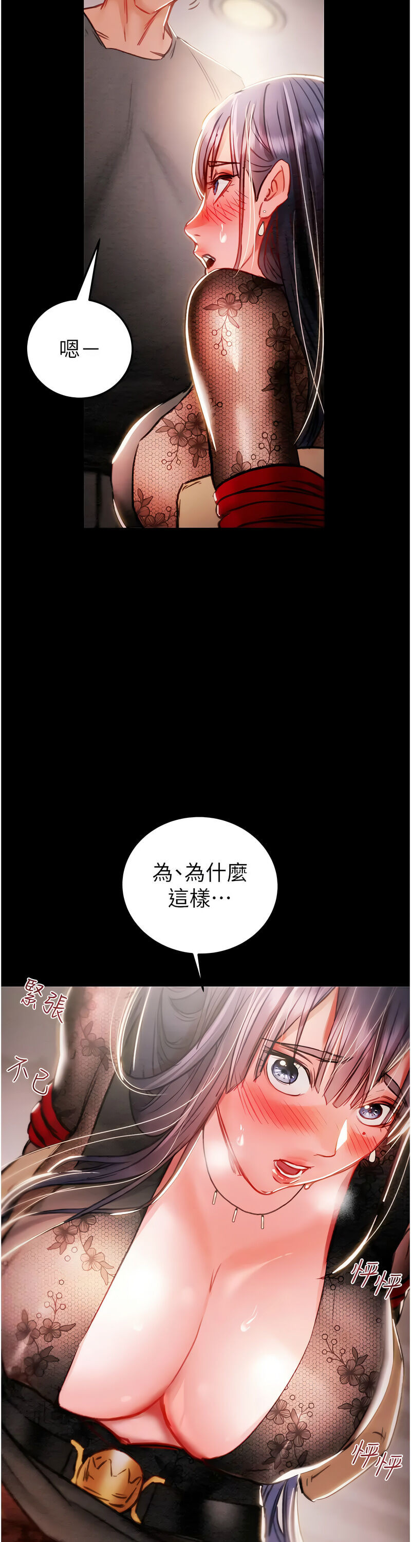[野大豆] 掠夺行动 | 掠奪行動 1-9 [Chinese] [Ongoing]全集
