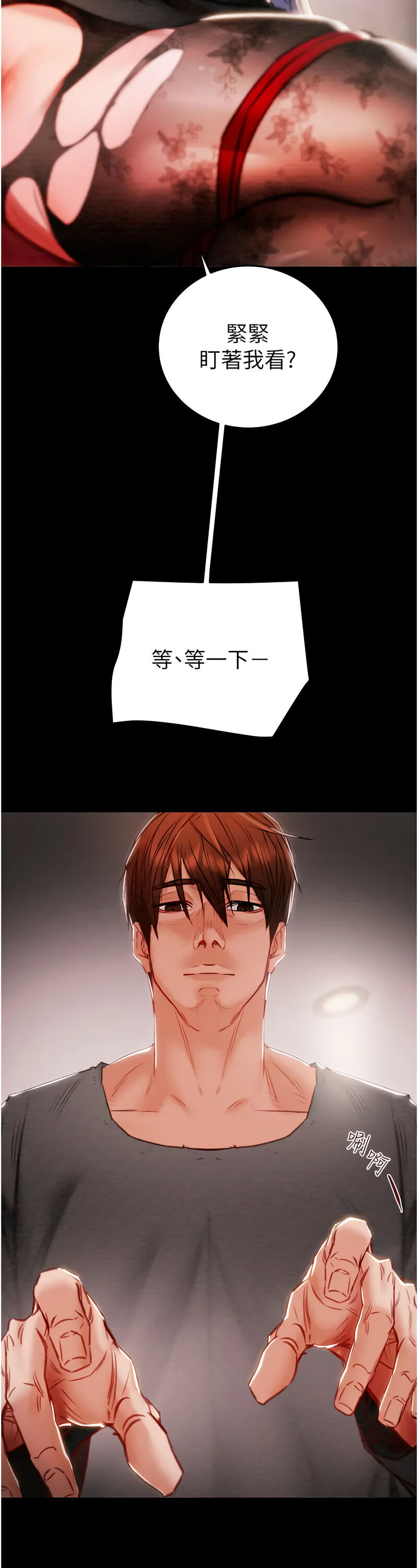 [野大豆] 掠夺行动 | 掠奪行動 1-9 [Chinese] [Ongoing]全集