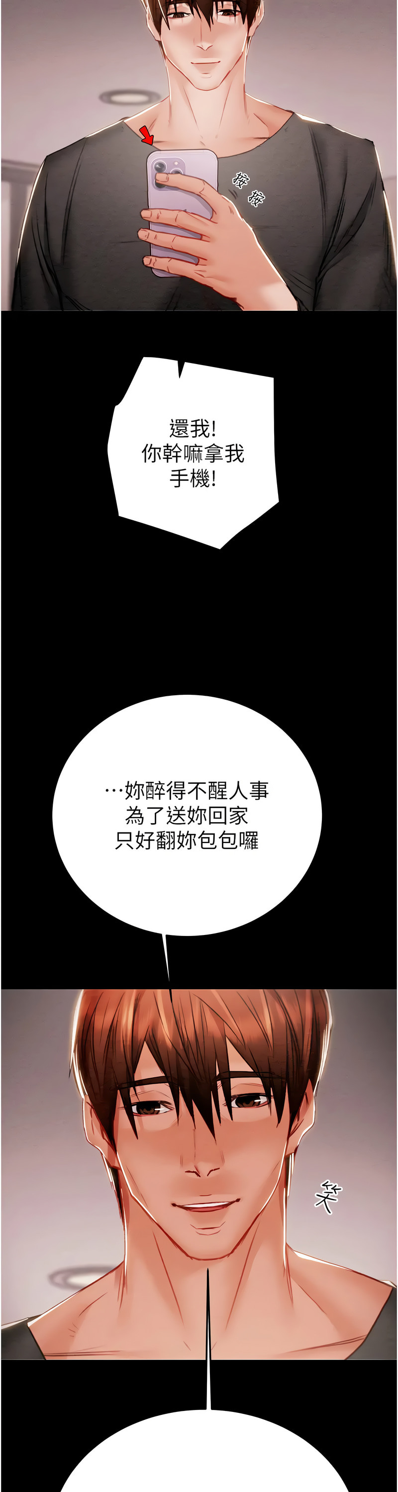 [野大豆] 掠夺行动 | 掠奪行動 1-9 [Chinese] [Ongoing]全集