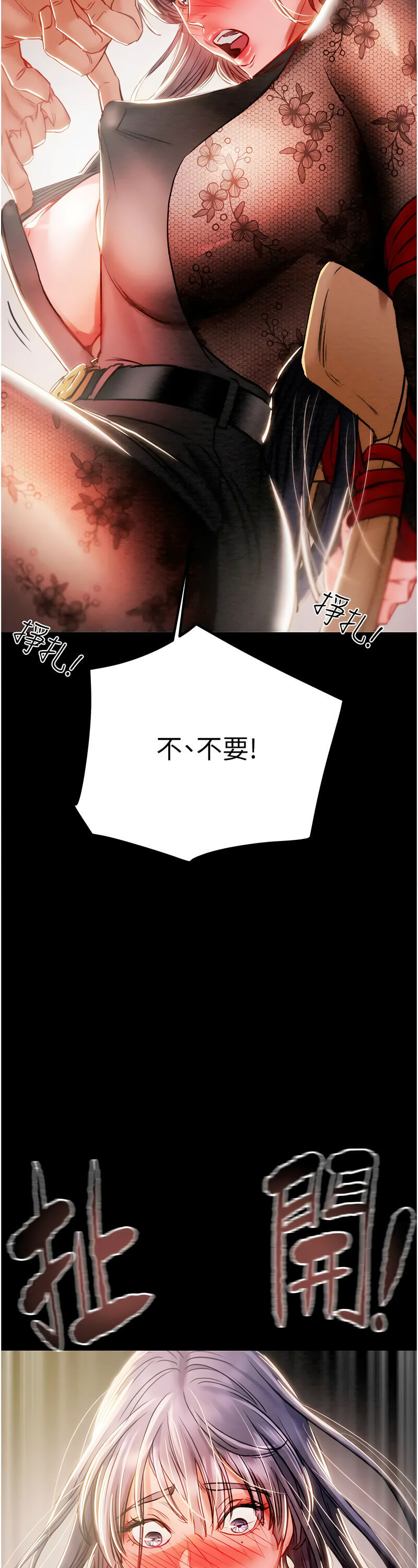 [野大豆] 掠夺行动 | 掠奪行動 1-9 [Chinese] [Ongoing]全集