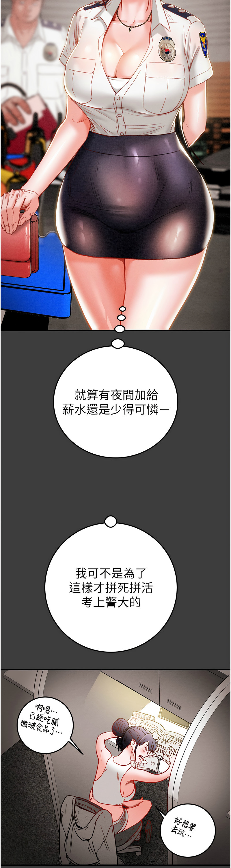 [野大豆] 掠夺行动 | 掠奪行動 1-9 [Chinese] [Ongoing]全集