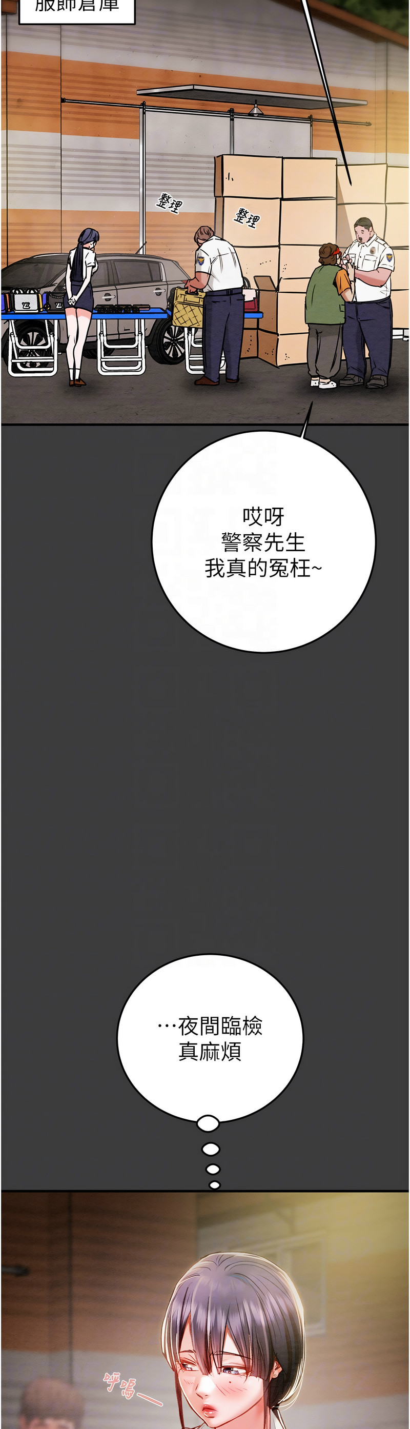[野大豆] 掠夺行动 | 掠奪行動 1-9 [Chinese] [Ongoing]全集