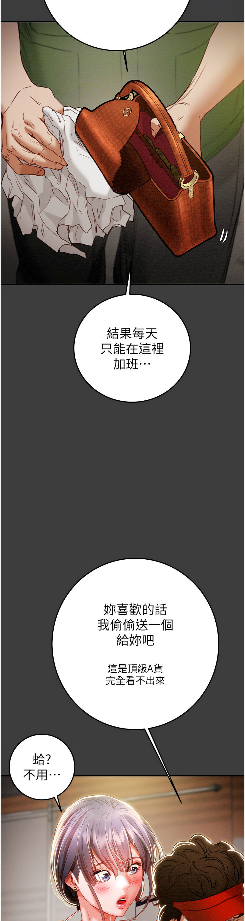 [野大豆] 掠夺行动 | 掠奪行動 1-9 [Chinese] [Ongoing]全集
