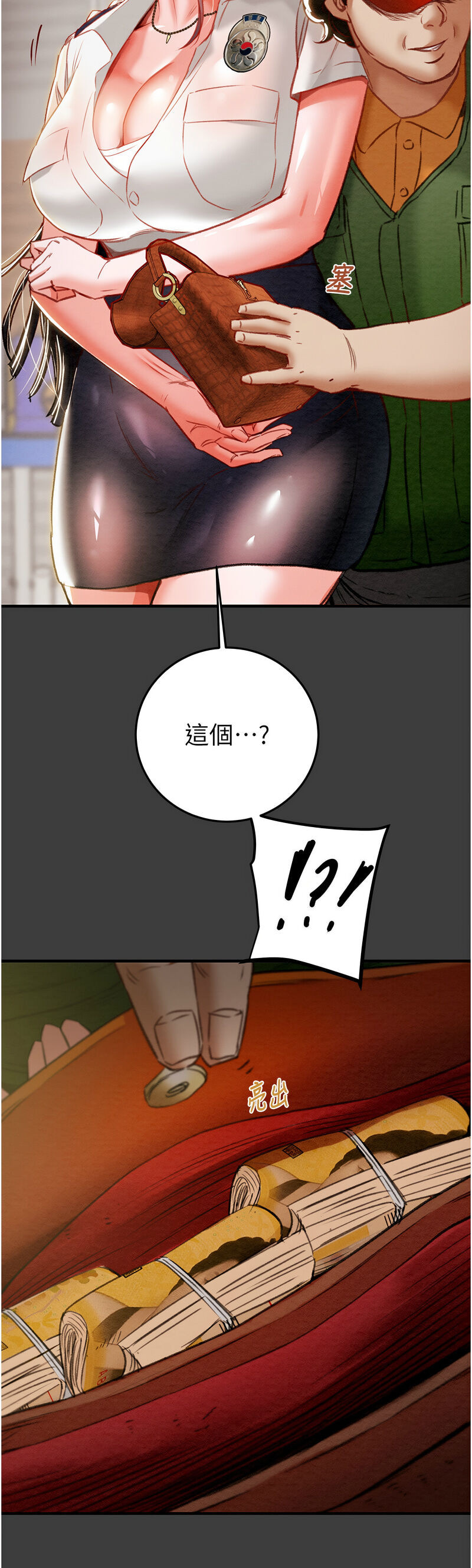 [野大豆] 掠夺行动 | 掠奪行動 1-9 [Chinese] [Ongoing]全集