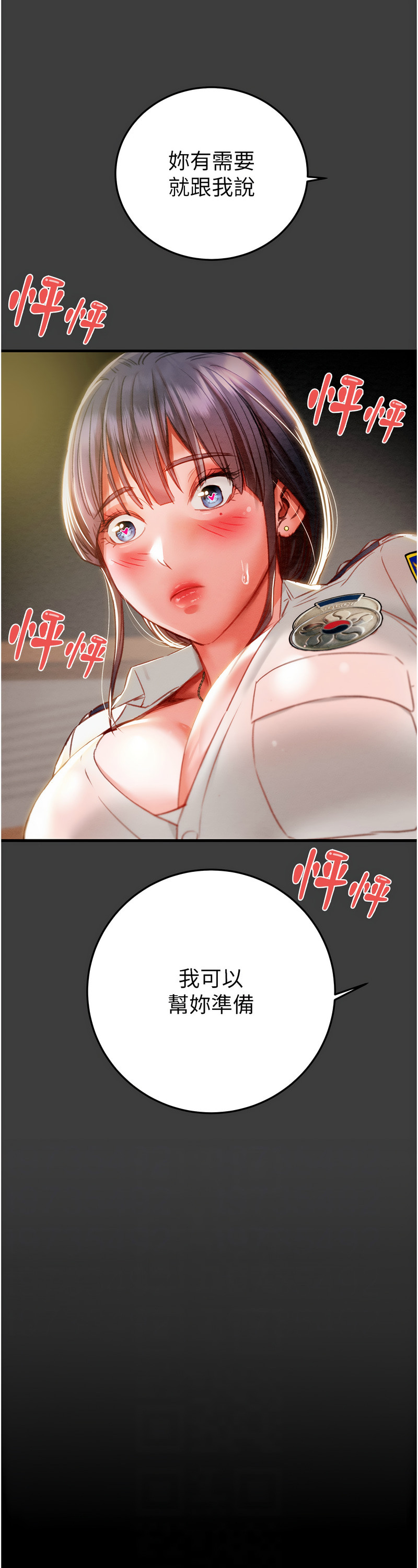 [野大豆] 掠夺行动 | 掠奪行動 1-9 [Chinese] [Ongoing]全集