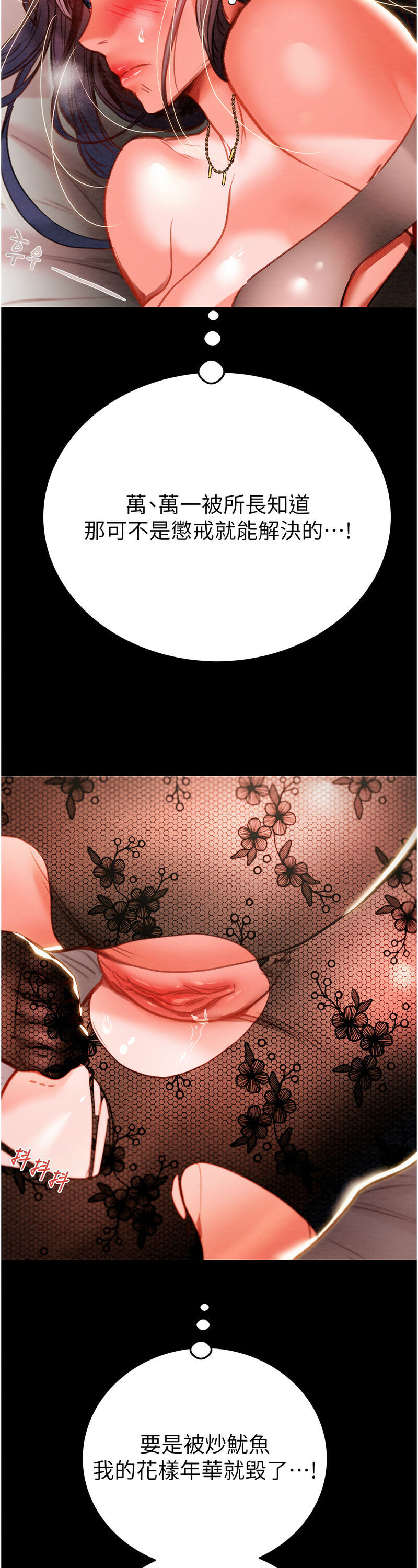 [野大豆] 掠夺行动 | 掠奪行動 1-9 [Chinese] [Ongoing]全集