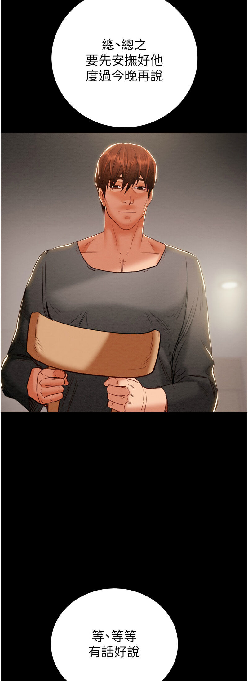 [野大豆] 掠夺行动 | 掠奪行動 1-9 [Chinese] [Ongoing]全集