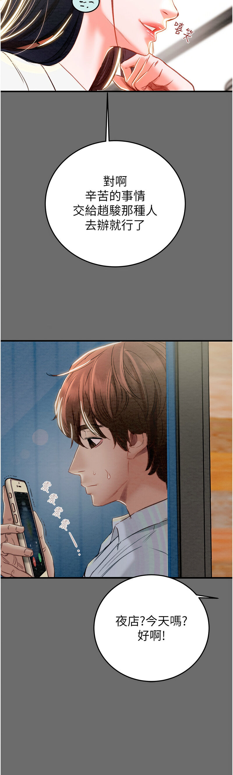 [野大豆] 掠夺行动 | 掠奪行動 1-9 [Chinese] [Ongoing]全集