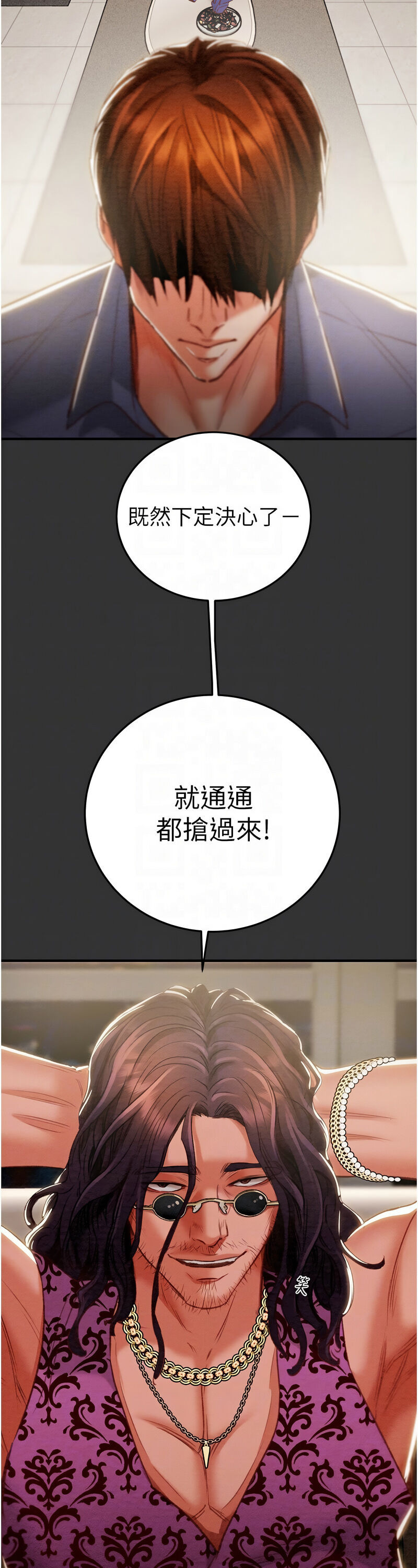 [野大豆] 掠夺行动 | 掠奪行動 1-9 [Chinese] [Ongoing]全集