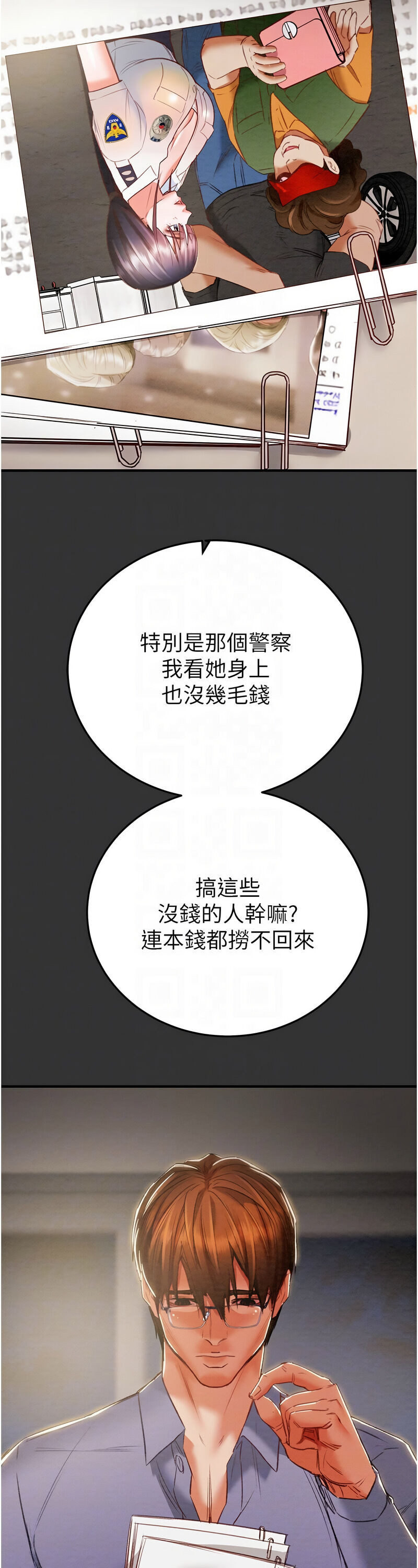 [野大豆] 掠夺行动 | 掠奪行動 1-9 [Chinese] [Ongoing]全集