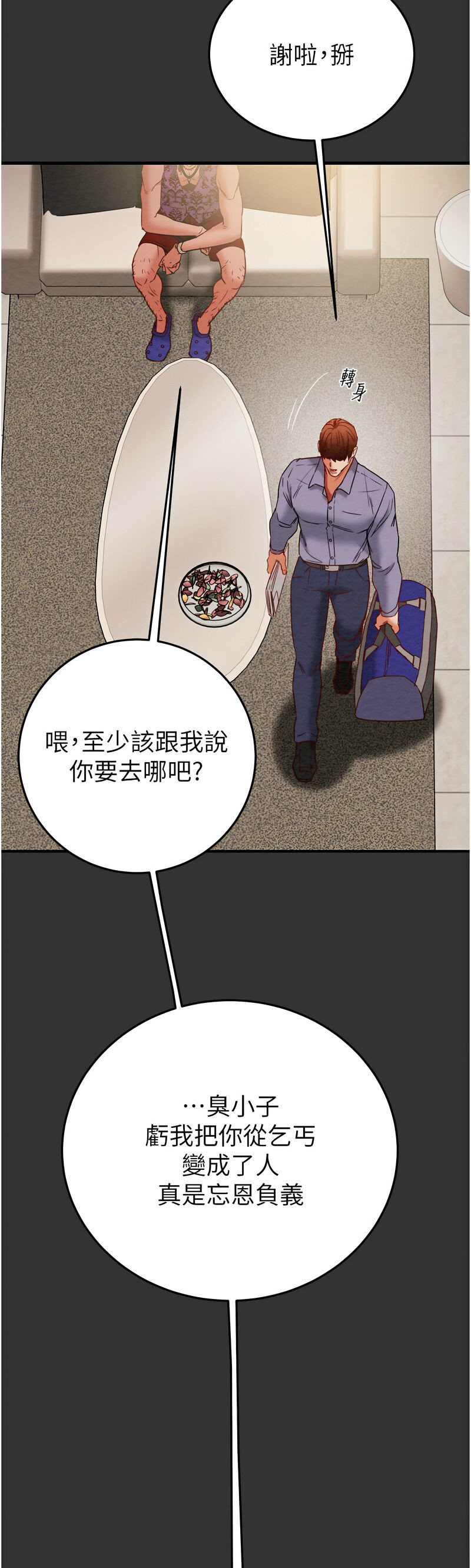 [野大豆] 掠夺行动 | 掠奪行動 1-9 [Chinese] [Ongoing]全集