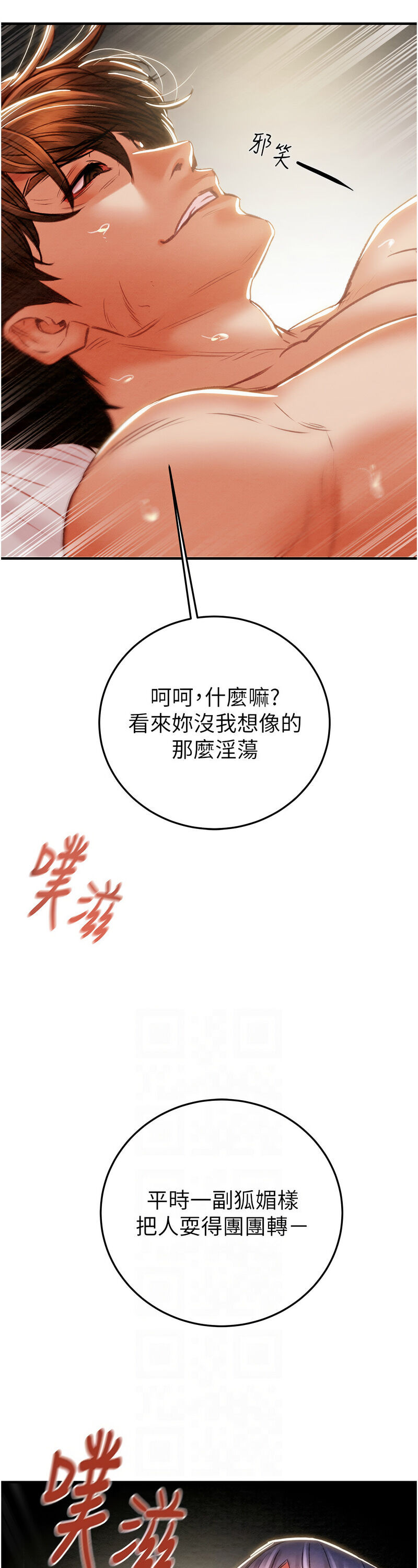 [野大豆] 掠夺行动 | 掠奪行動 1-9 [Chinese] [Ongoing]全集