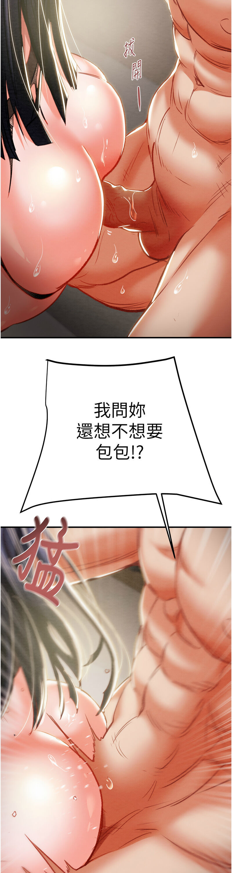 [野大豆] 掠夺行动 | 掠奪行動 1-9 [Chinese] [Ongoing]全集