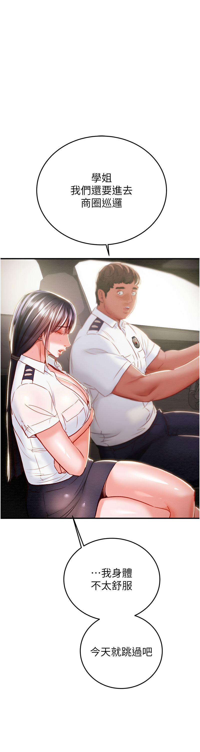 [野大豆] 掠夺行动 | 掠奪行動 1-9 [Chinese] [Ongoing]全集