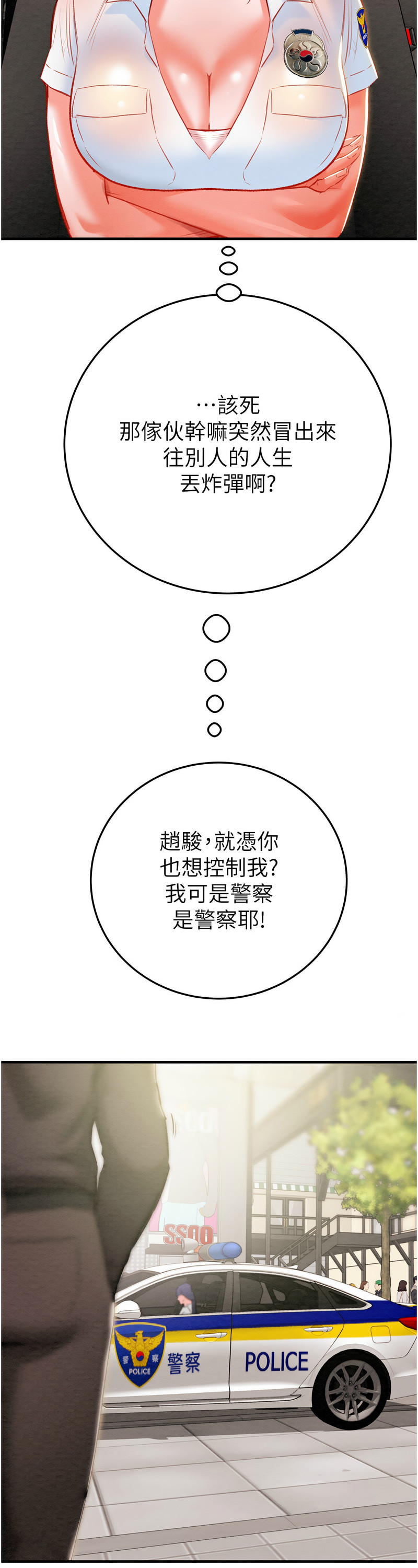 [野大豆] 掠夺行动 | 掠奪行動 1-9 [Chinese] [Ongoing]全集