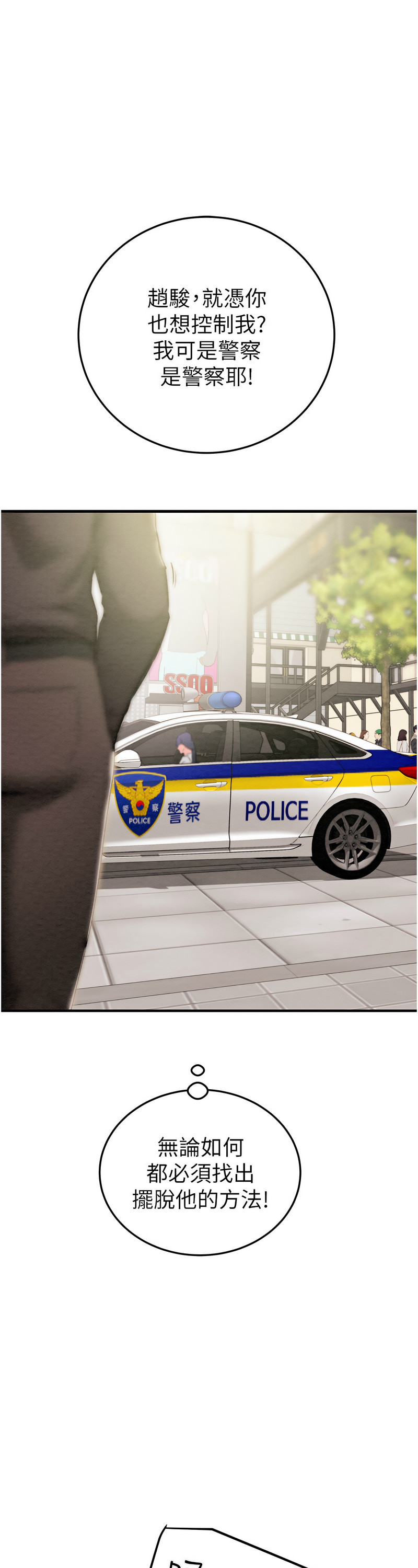 [野大豆] 掠夺行动 | 掠奪行動 1-9 [Chinese] [Ongoing]全集