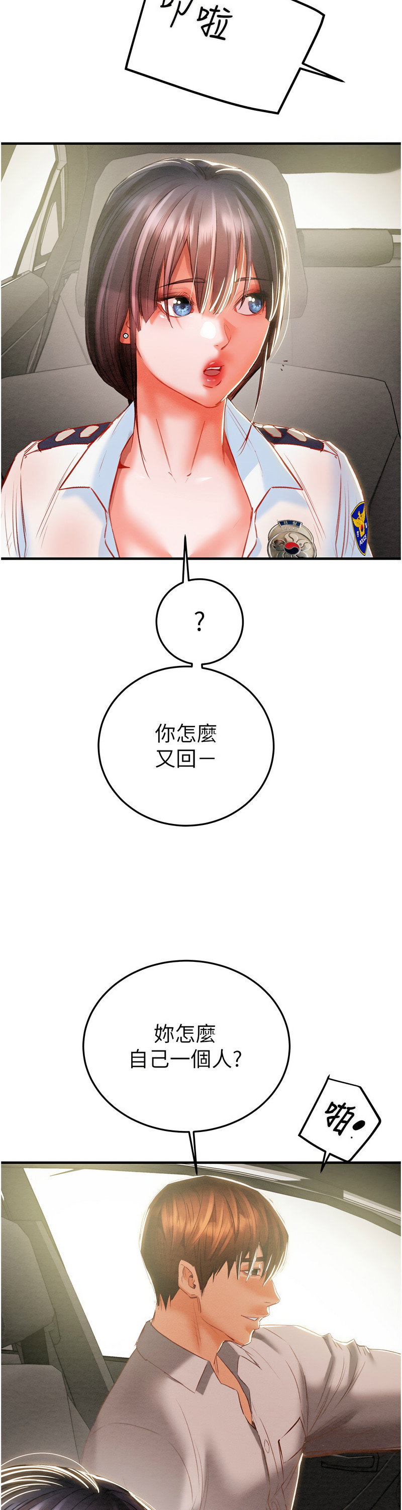 [野大豆] 掠夺行动 | 掠奪行動 1-9 [Chinese] [Ongoing]全集