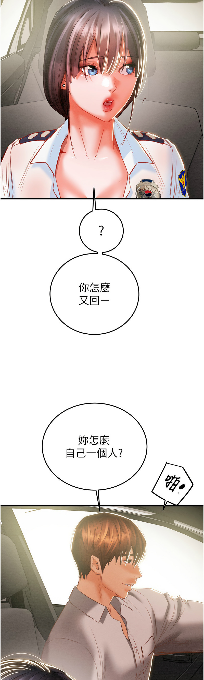 [野大豆] 掠夺行动 | 掠奪行動 1-9 [Chinese] [Ongoing]全集