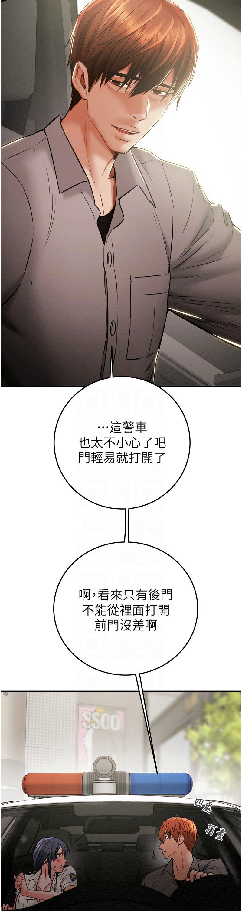 [野大豆] 掠夺行动 | 掠奪行動 1-9 [Chinese] [Ongoing]全集