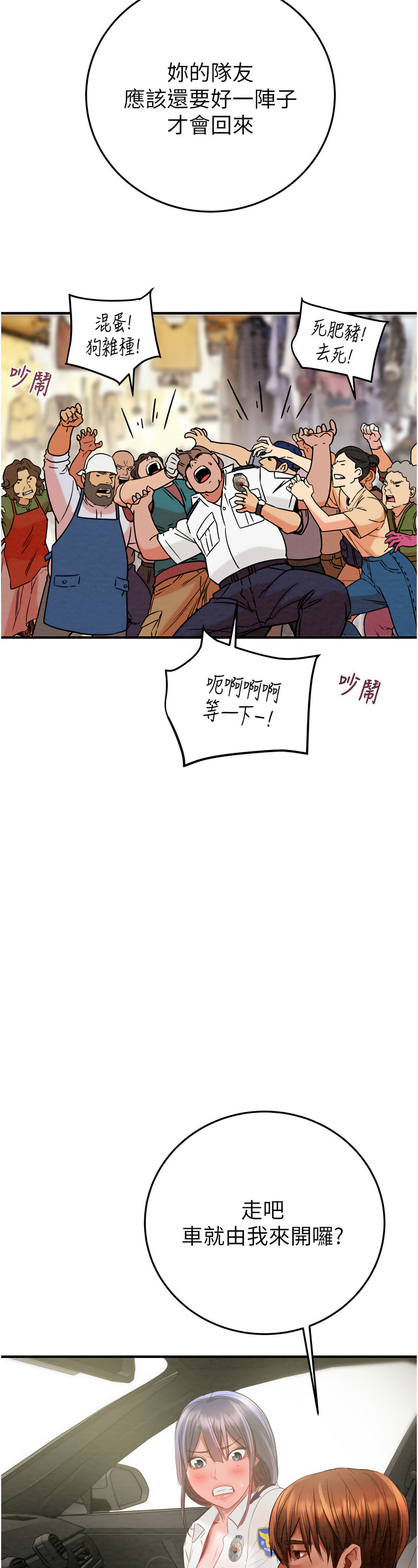 [野大豆] 掠夺行动 | 掠奪行動 1-9 [Chinese] [Ongoing]全集